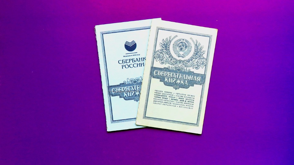 Куда пропали сберкнижки, как их сейчас получить и чем они лучше карты: отвечаю на вопросы0