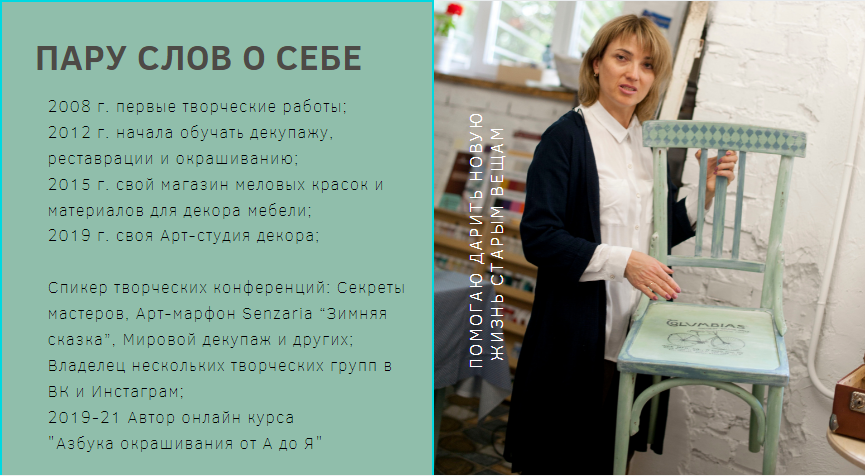 Оксана Ловен - декоратор