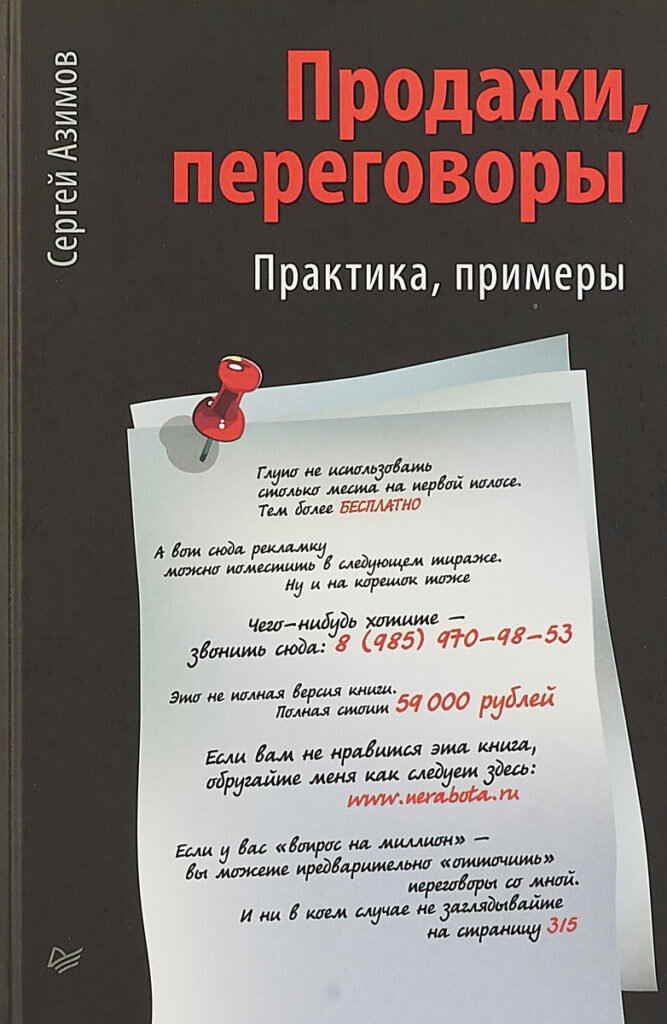 Лучшие книги про продажи