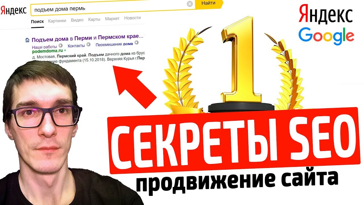 Seo оптимизация сайта Не работает? Как раскрутить сайт Бесплатно в Топ1  Яндекс и Google