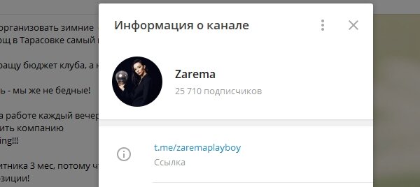 Скриншот: https://t.me/zaremaplayboy