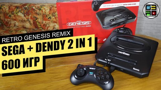 Retro Genesis Remix 600 игр Dendy SEGA - ОБЗОР РАСПАКОВКА ТЕСТ