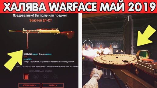 Как зарабатывать в Warface: варбаксы, кредиты, короны