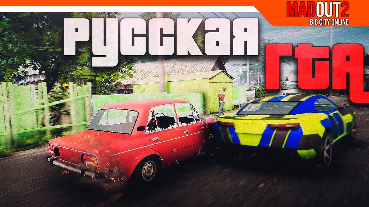 Русская Gta - MadOut2 BigCityOnline прохождение