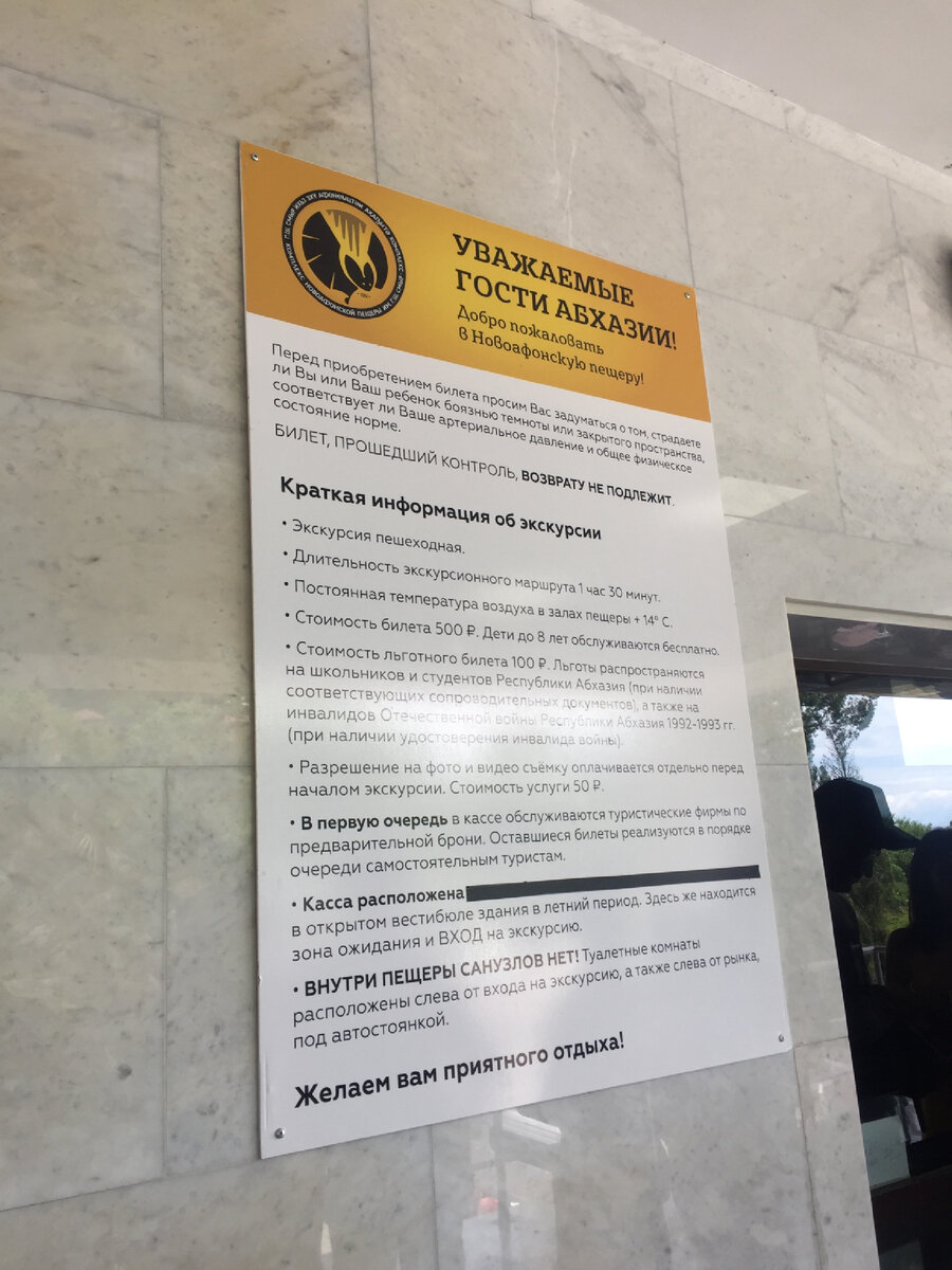 Новоафонская пещера, цены