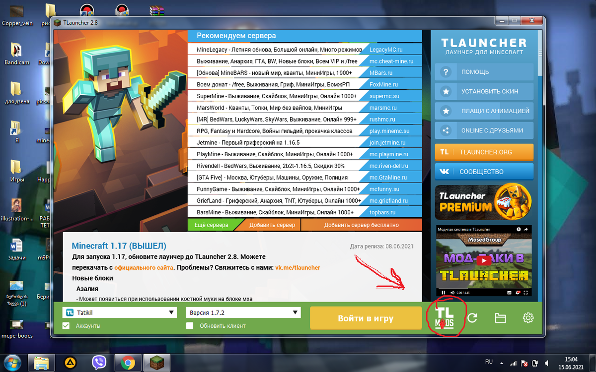 Tlauncher друзья. TLAUNCHER майнкрафт. Коды на TLAUNCHER. TLAUNCHER папка. Первый TLAUNCHER.