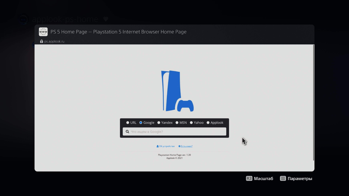Функциональный браузер PS5 — это реально. Ищите всё что нужно!