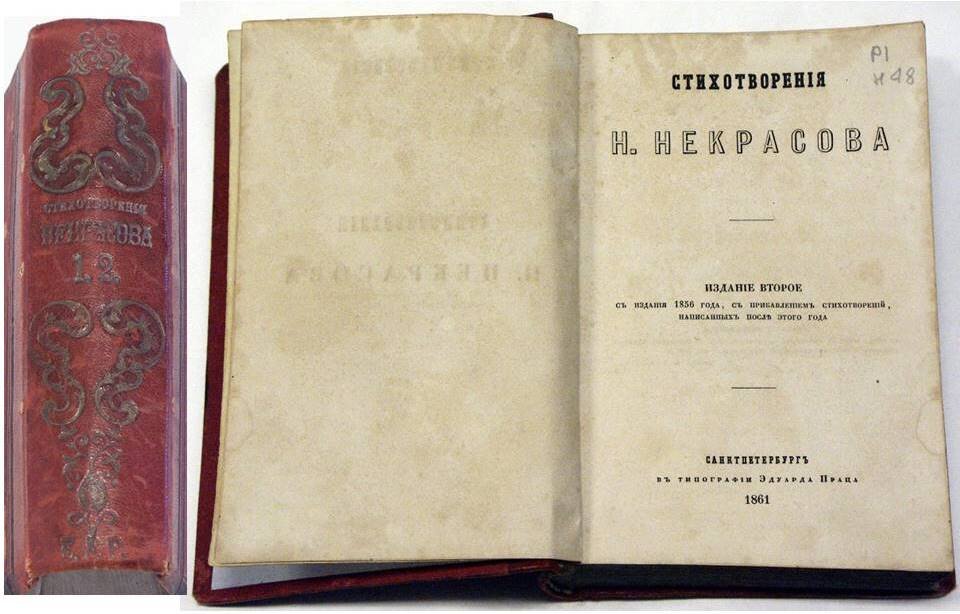Некрасов Николай Алексеевич. Книга гражданской печати. Стихотворения. Части первая и вторая. 1861 г. Титульный лист. Из собрания ГВСМЗ