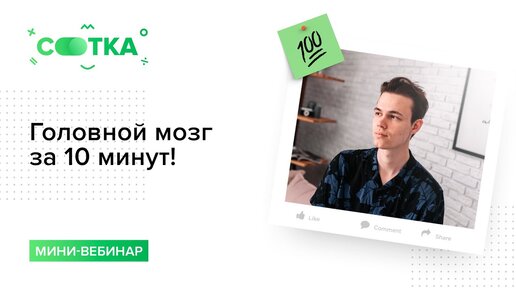 Download Video: Головной мозг за 10 минут | БИОЛОГИЯ ОГЭ | СОТКА