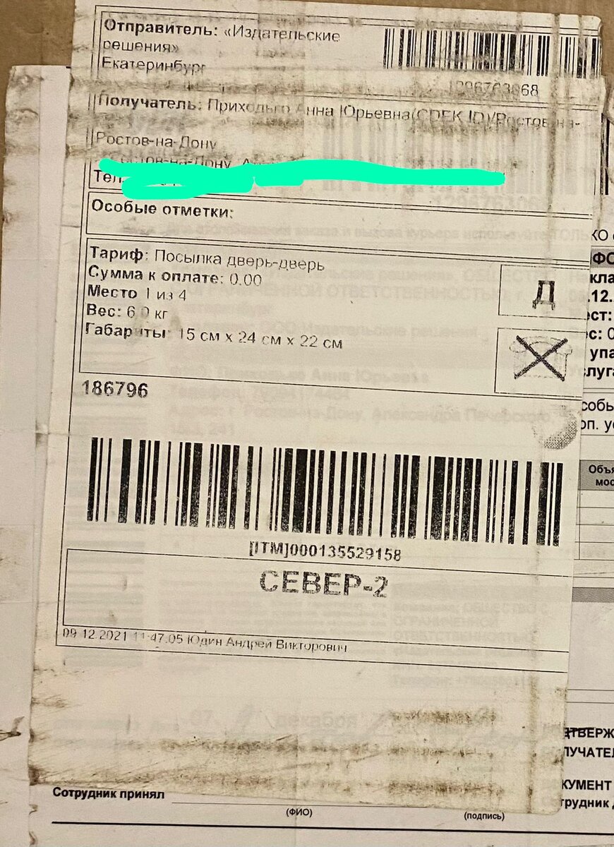 В галерее все наклейки СДЭКа. Места 1, 2, 4. Коробку номер 3 не, не принимали. 