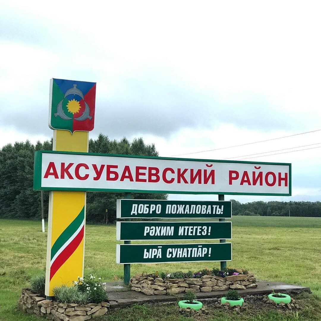 Аксубаевский район РТ - самый чувашский район республики, родник ...