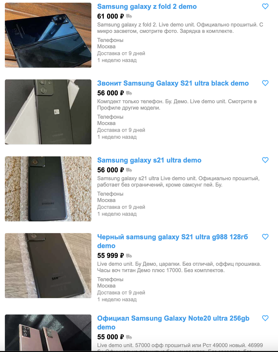 На досках объявлений уж очень много таких телефонов