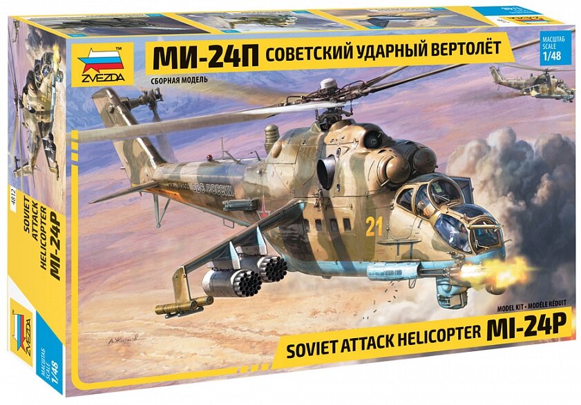 Ми-24П (изделие 243) с пушкой ГШ-2-30К, размещённой на правом борту в неподвижной установке НПУ-30, боекомплект — 250 снарядов. Носовой пулемёт демонтирован. Выпускался с 1981г по 1989г, на 2022 год ло сих постоит на вооружении ВКС России.