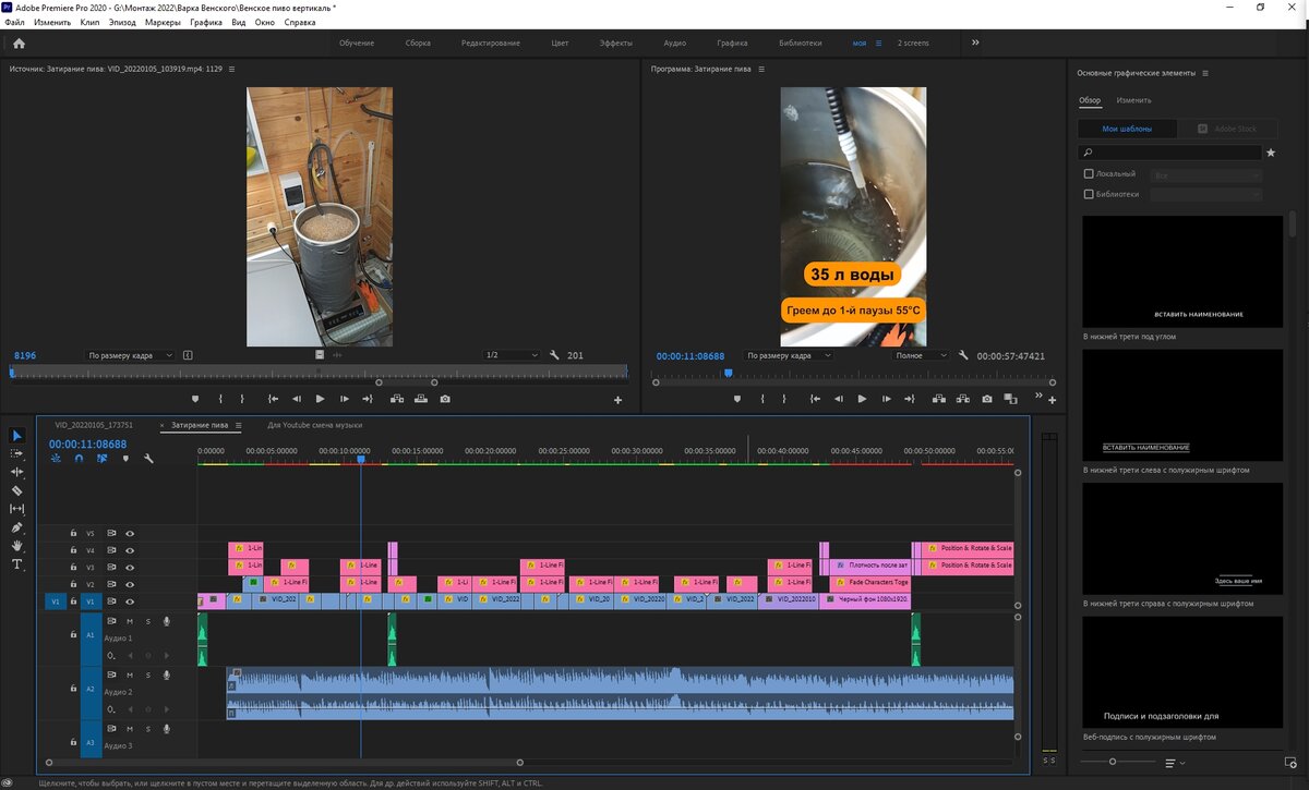 Монтаж вертикального видео в программе  Adobe Premiere Pro. Скриншот автора ©.