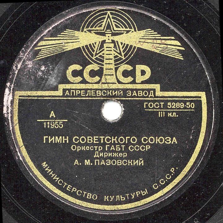 Первый советский гимн. Гимн СССР. Гимн советского Союза слова. Слова сталинского гимна СССР. Гимн СССР сталинский 1943.