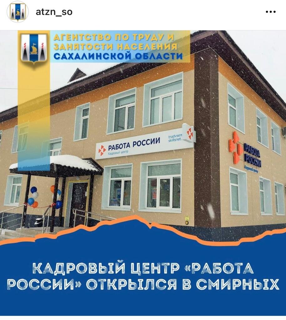 Скриншот из Instagram агентства по труду и занятости Сахалинской области, выложенный 6 декабря 2021 года
