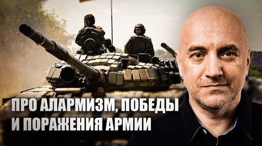 Алармизм Стрелкова, помощь Запада Украине, холод и голод в Европе | Захар Прилепин о победе России