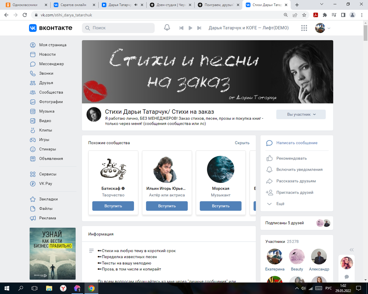 Творческая страница Дарьи Татарчук в социальной сети в ВК. Здесь вы можете узнать о других проектах автора. 