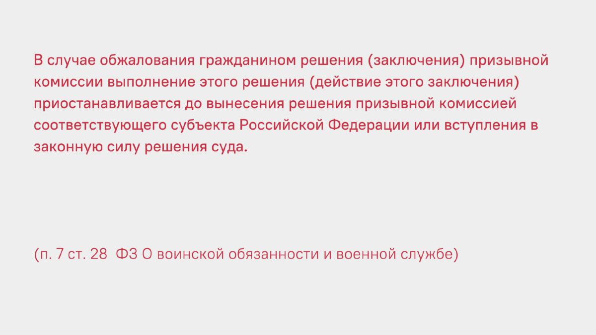 Жалоба на призывную комиссию: что указать и как подать? | Школа призывника  | правозащитная организация | Дзен