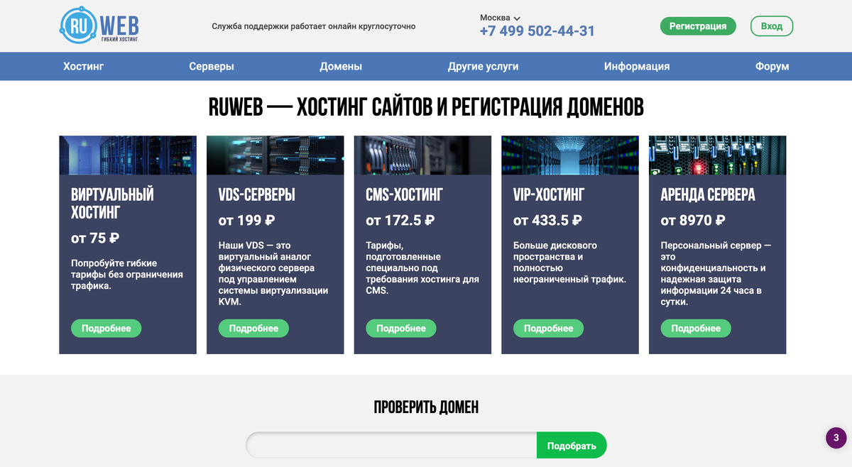 RuWeb — недорогой хостинг для сайтов!  