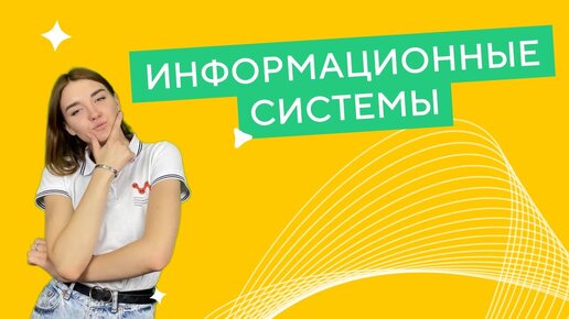 Информационные системы | Колледж КМЭПТ