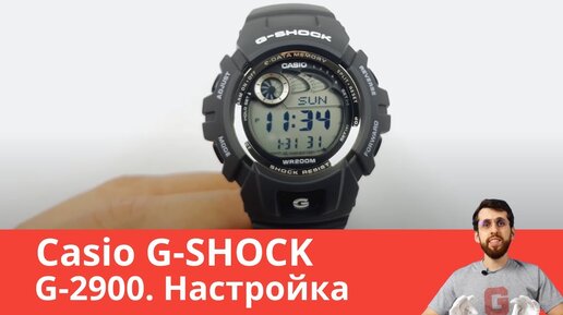 Настройка Casio G-Shock G-2900 / Полный обзор всех функций