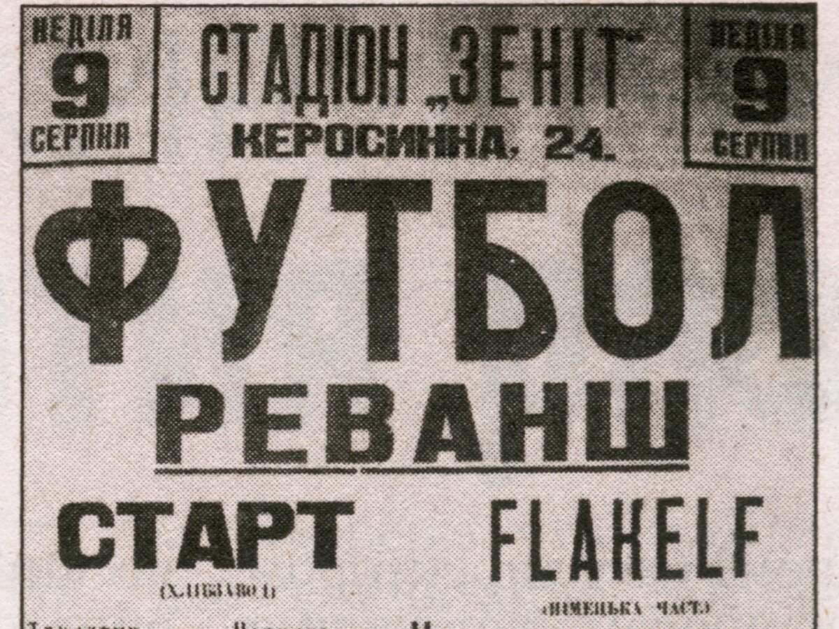 Афиша матча между "Стартом" и "Флакфелем" 9-го августа 1942-го гона