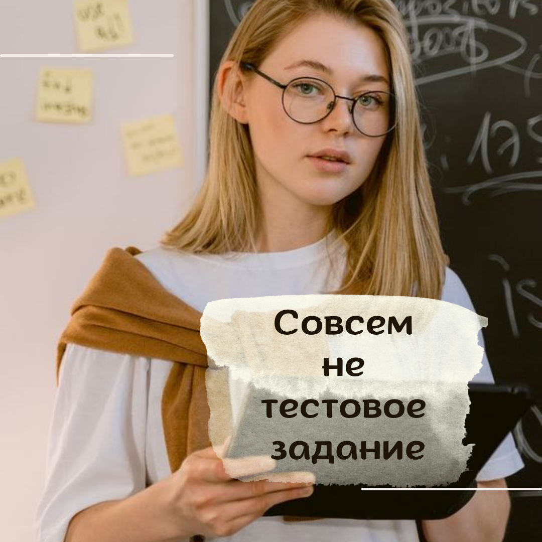 Этот год превзошёл все мои ожидания по качеству запросов на выполнение тестовых заданий от потенциального работодателя!