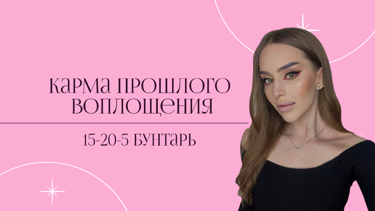 Кармический хвост в матрице судьбы. Кармический хвост бунтарь. Кармический хвост бунтарь. Кармический хвост бунтарь. Кармический хвост бунтарь.