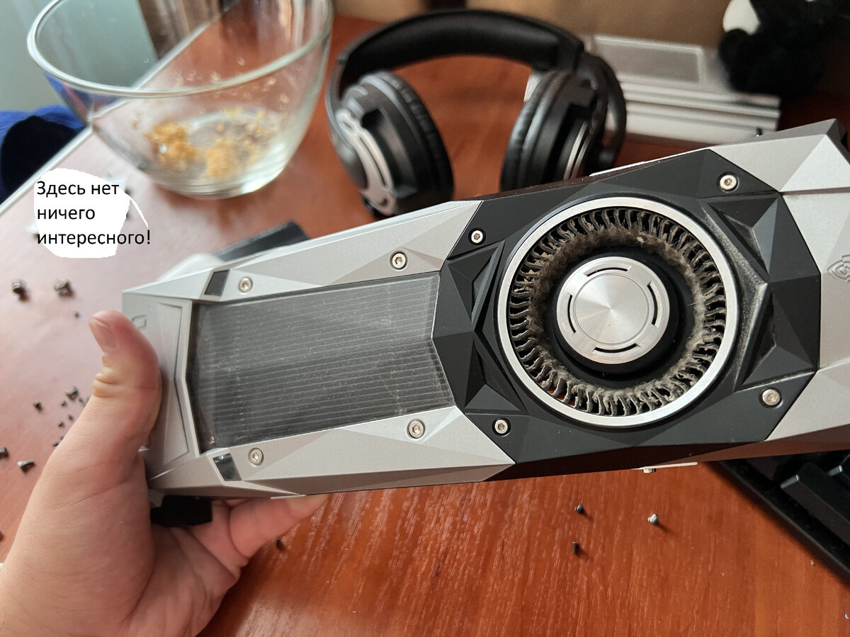 Кожух. Грустно. У карты была девственная пломба, но она теперь не девочка.