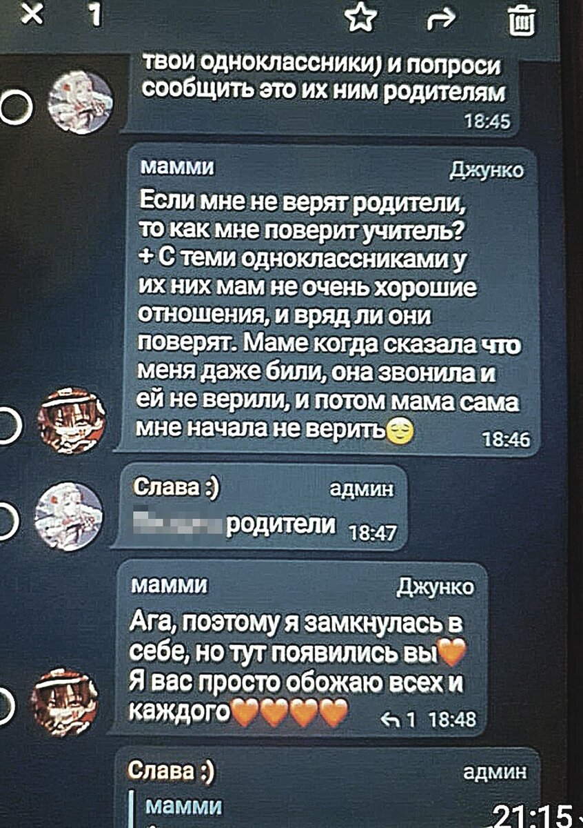     В чате дети рассказывали, что не находят понимания у взрослых.  СОЦСЕТИ