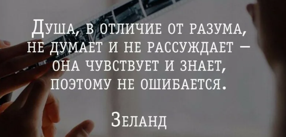 Рассуждать непонятно. Душа в отличие от разума не думает и не рассуждает. Душа в отличие от разума не думает и не. Душа в отличие от разума не думает и не рассуждает она картинки.