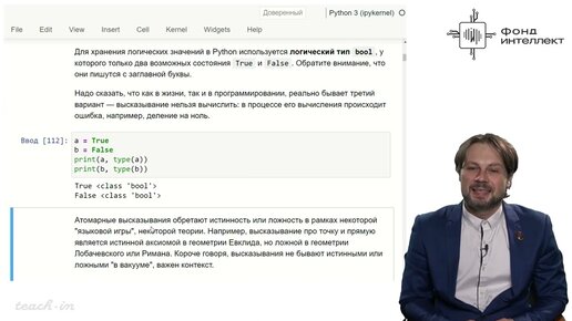 Download Video: Хирьянов Т.Ф. - Основы программирования и анализа данных на Python - 9. Логика, NumPy и Pandas