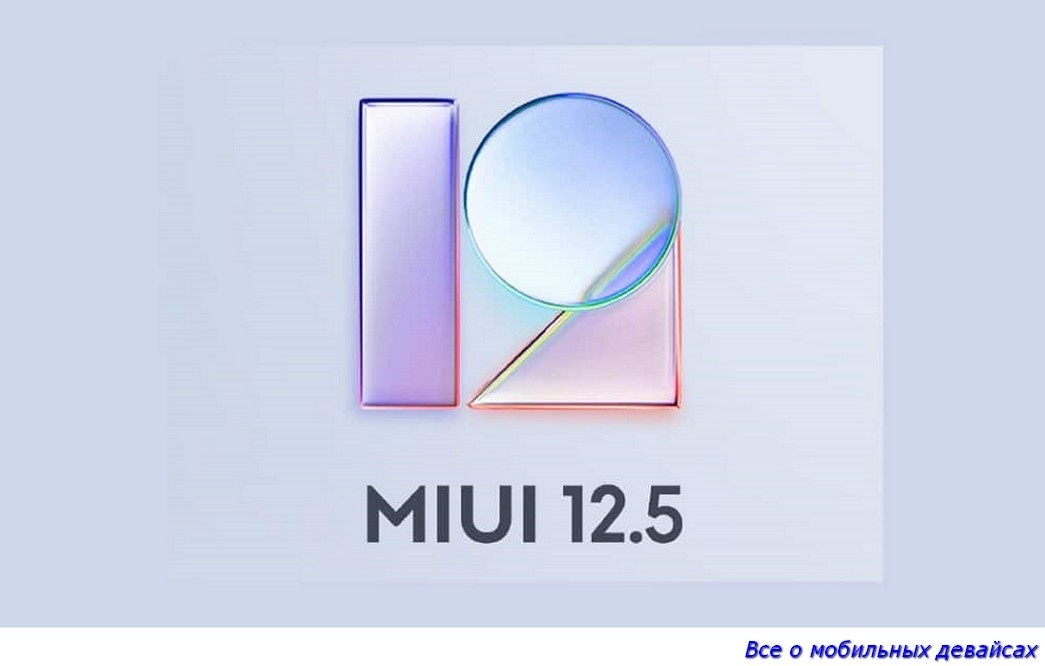 MIUI 12.5