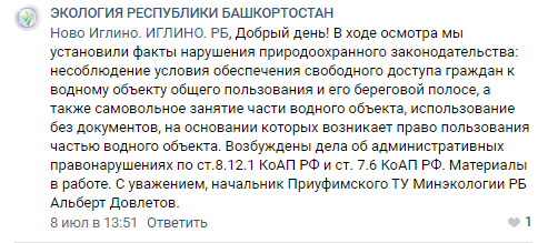 ответ Минэкологии Башкортостана в социальных сетях на жалобы жителей