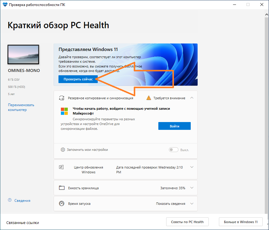 Проверка совместимости windows 11. Проверить совместимость с виндовс 11. Windows 11 проверка совместимости. Windows 11 проверить линк. Онлайн проверка совместимости игры с компьютером.