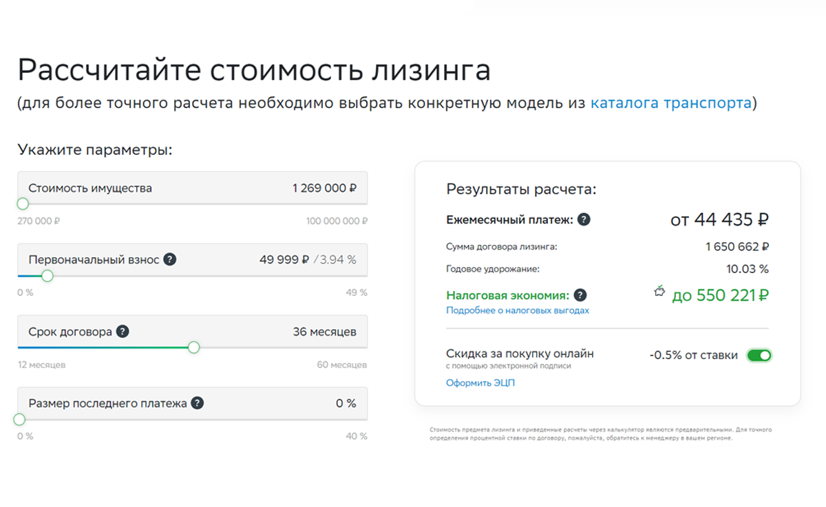 Сберлизинг калькулятор. Сберлизинг калькулятор