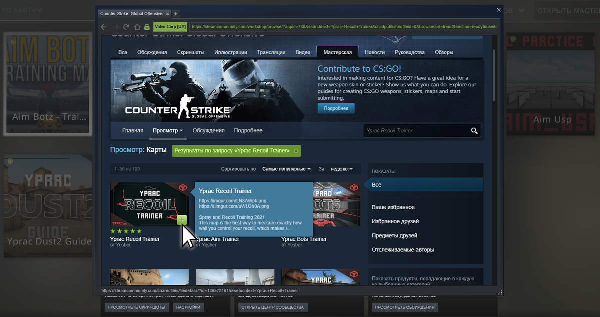 Добавление карты Yprac Recoil Trainer из мастерской CS GO
