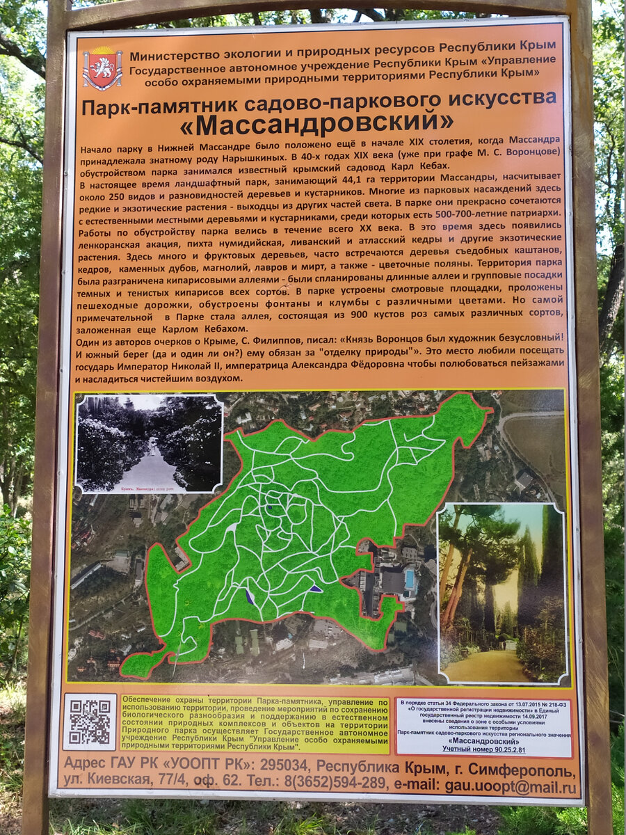 Крым. Ялта. Массандровский парк. Вся территория с указанием дорожек. Фото автора.