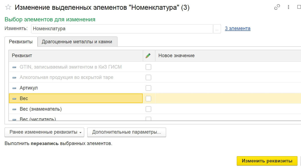 Рисунок 2 - Изменение выделенных объектов