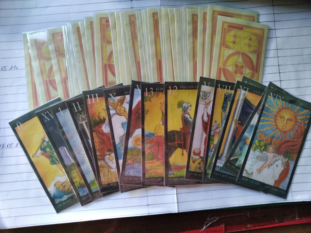                                                Моя колода карт Таро. 
