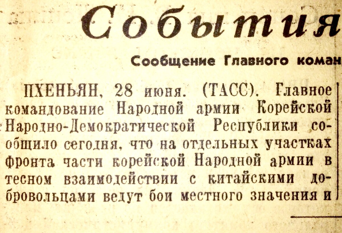 Война в Корее, вражда с Югославией и Западом. Показываю новости из газеты  «Правда» 1951-го года | Фёдор Тенин | Дзен