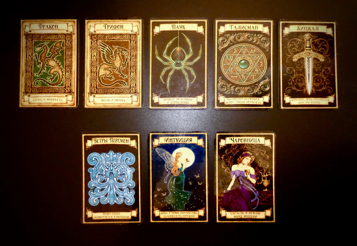 В работе: колода «Карты Судьбы мадам Эндоры»