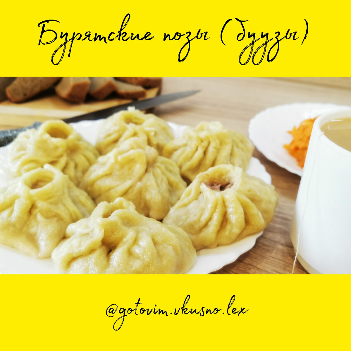 Позы (буузы). Бурятская кухня.