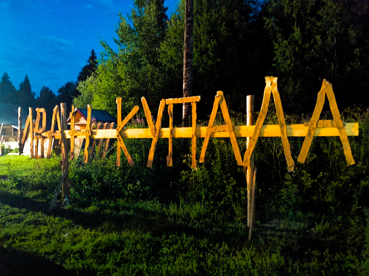           Праздничная вывеска "Иван Купала" 