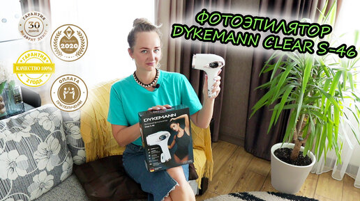 ФОТОЭПИЛЯЦИЯ ДОМА❤️ ФОТОЭПИЛЯТОР DYKEMANN CLEAR S-46 ❤️ Крутое приобретение!