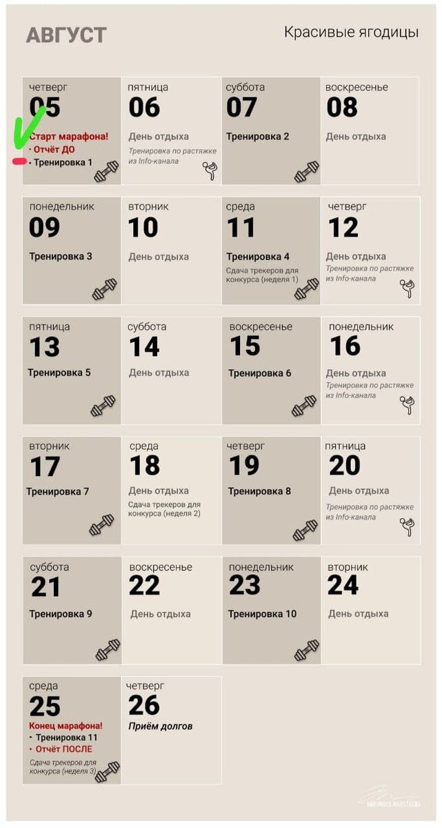 Календарик марафона "Красивые ягодицы" с моими пометками