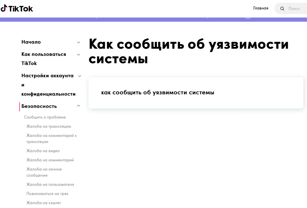 Дополнительный FAQ есть в разделе «Центр поддержки» (кнопка под «Сообщить о проблеме»). Размещение FAQ здесь более логично, чем в меню «Сообщить о проблеме», но в русском клиенте здесь содержится слишком мало полезной информации. Часть статей и вовсе не переведены (например, «Как сообщить об уязвимости системы»).