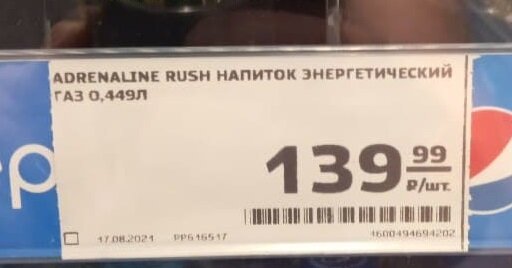 Сеть магазинов "Магнит". Ценник один из максимальных.