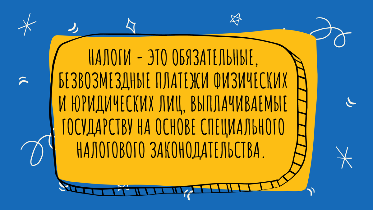 Налоги и вся их шелуха | ЕГЭ на минималках | Дзен